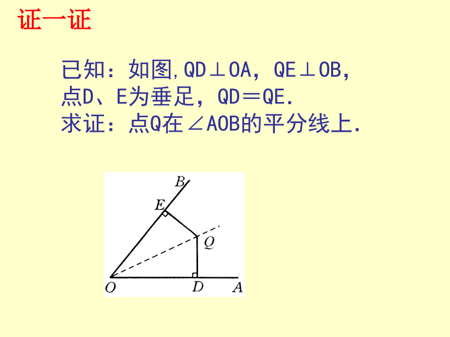 角平分线的性质.ppt_第4页