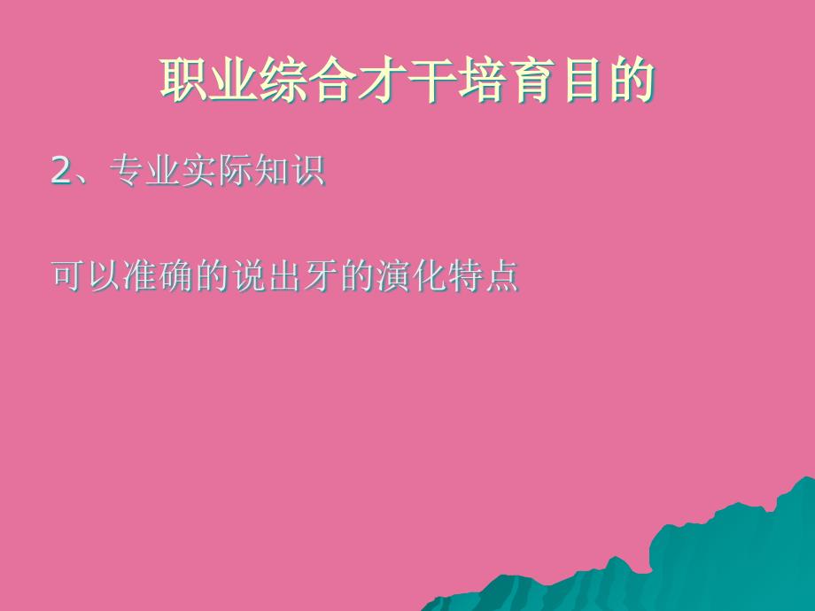 模块一绪论及牙体演化ppt课件_第4页