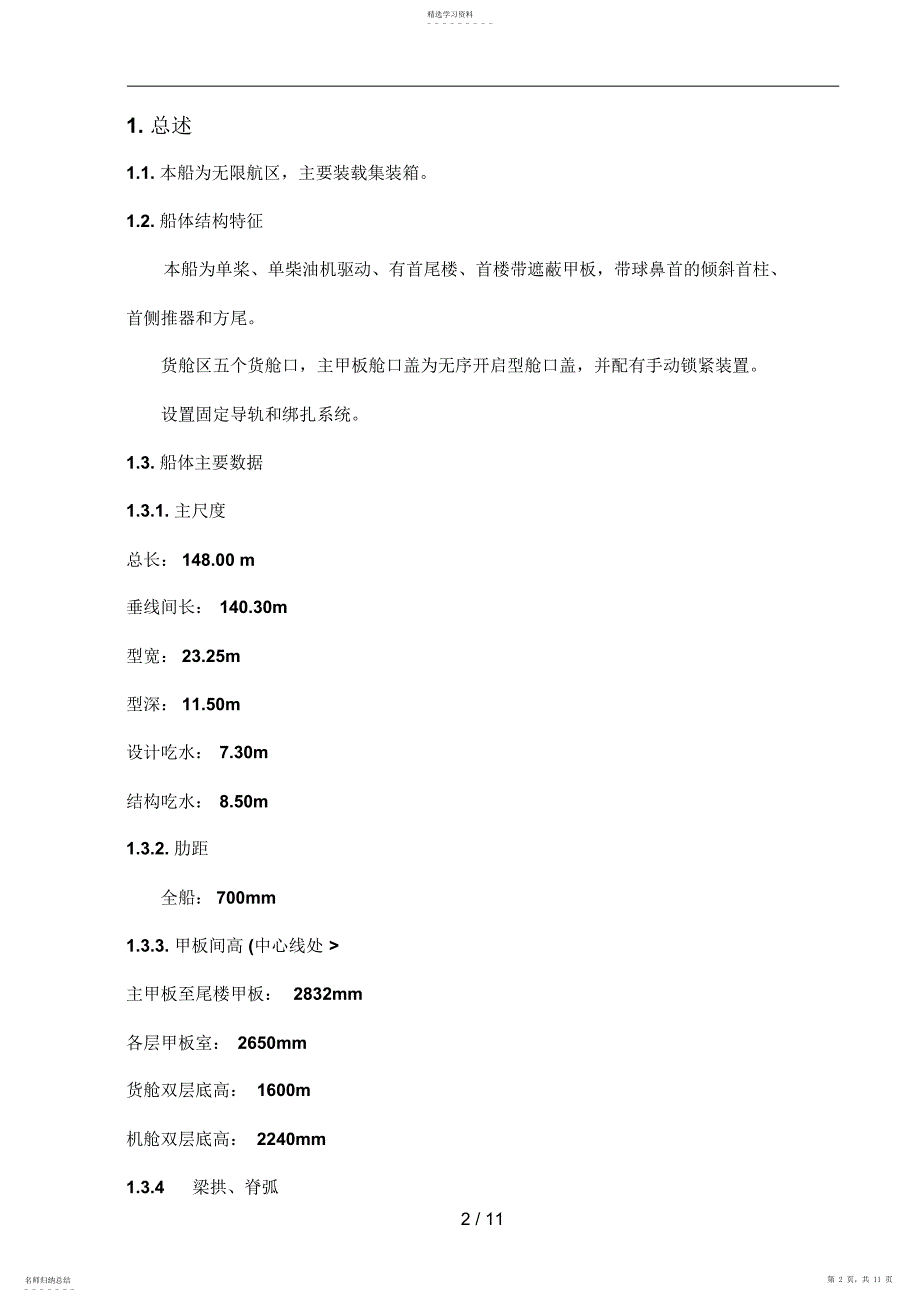 2022年集装箱船体建造工艺指导书_第2页