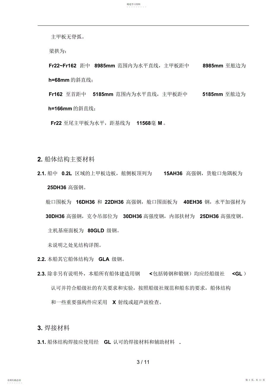 2022年集装箱船体建造工艺指导书_第3页