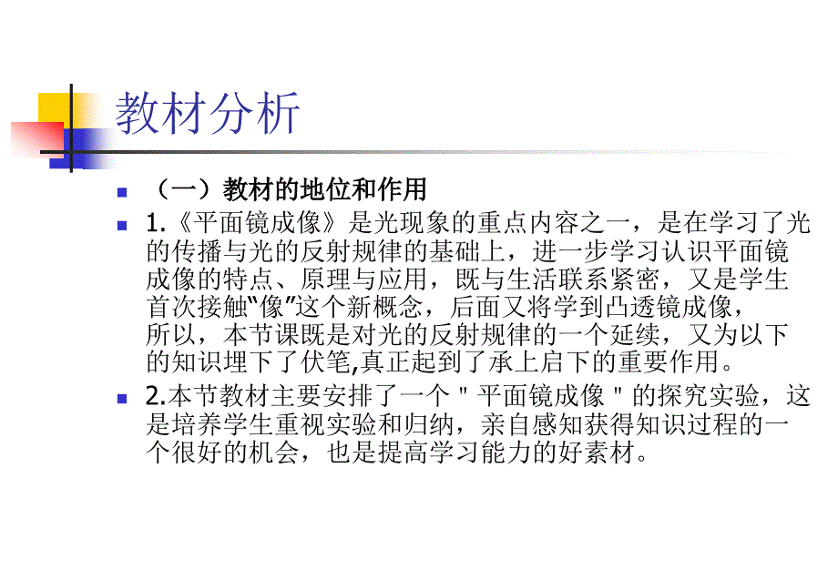 东津二中王林《平面镜成像》说课_第3页