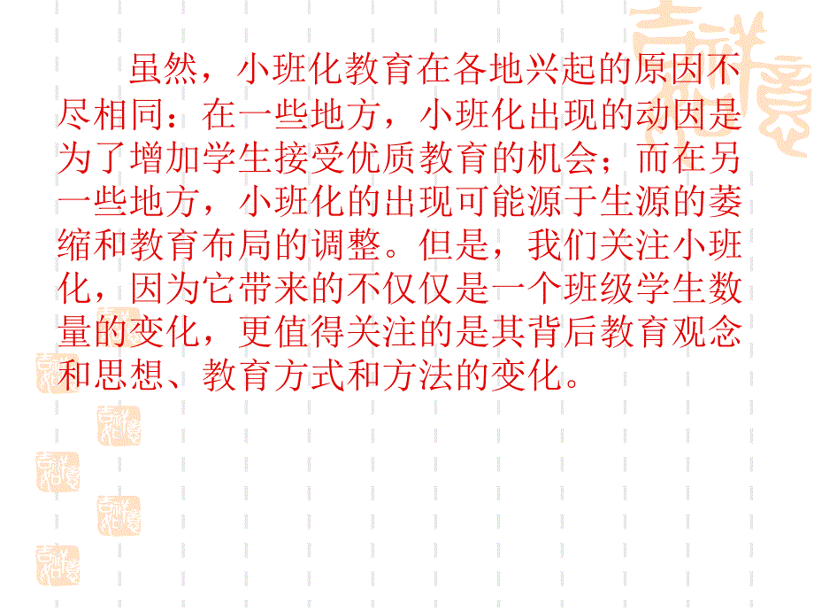 浅谈农村小学数学小班化的教学_第3页