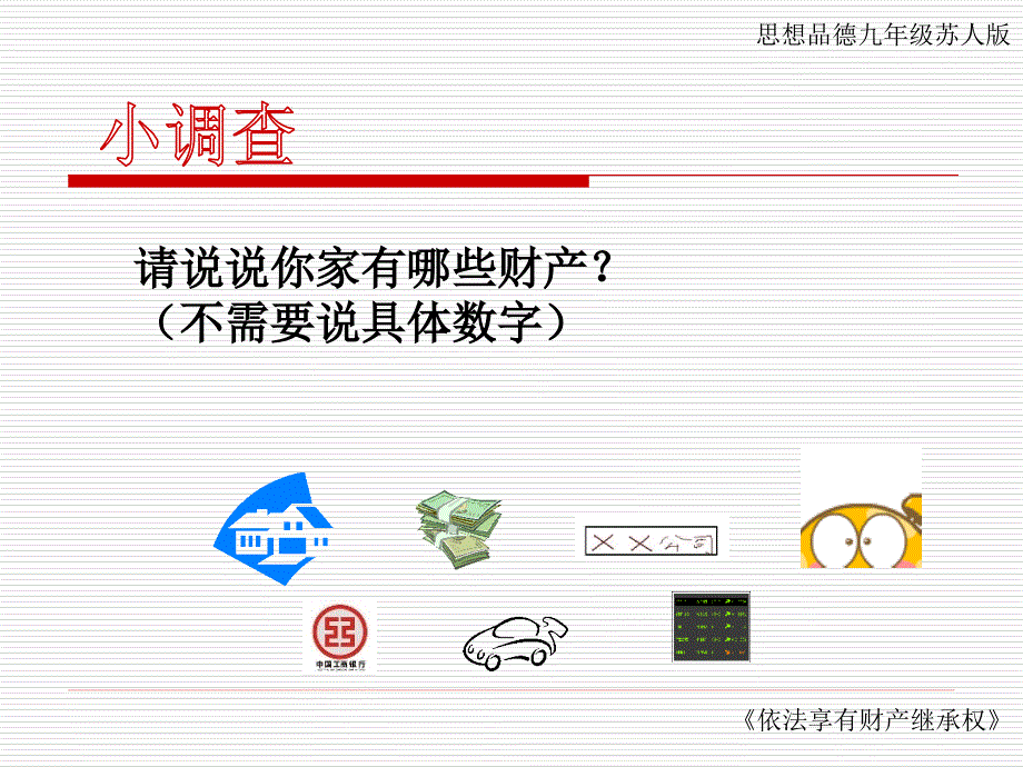 请说说你家些财产不需要说具体数字_第1页