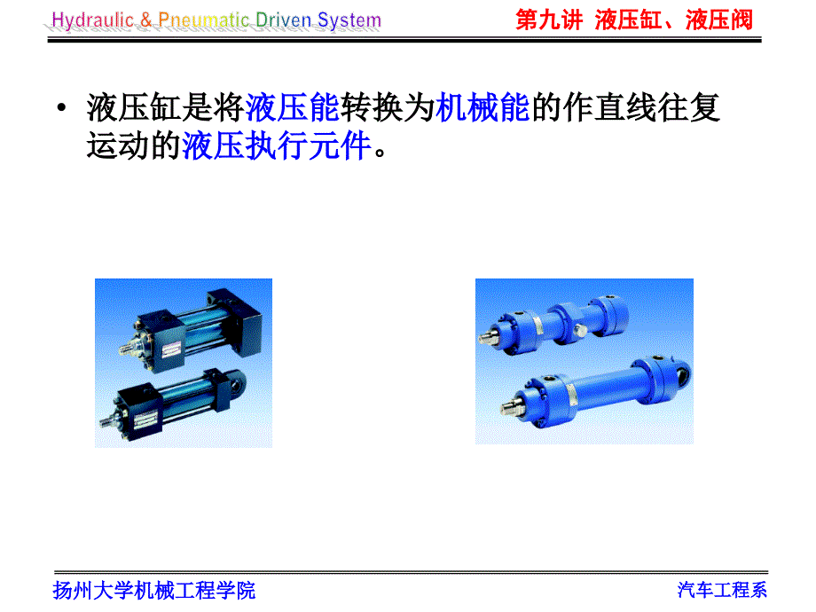 液压与气压传动 第九讲 液压缸、液压阀_第3页