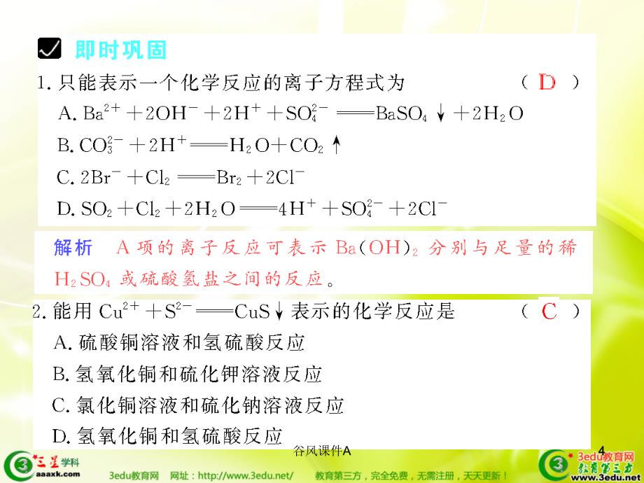 高三化学离子方程式【优课教资】_第4页