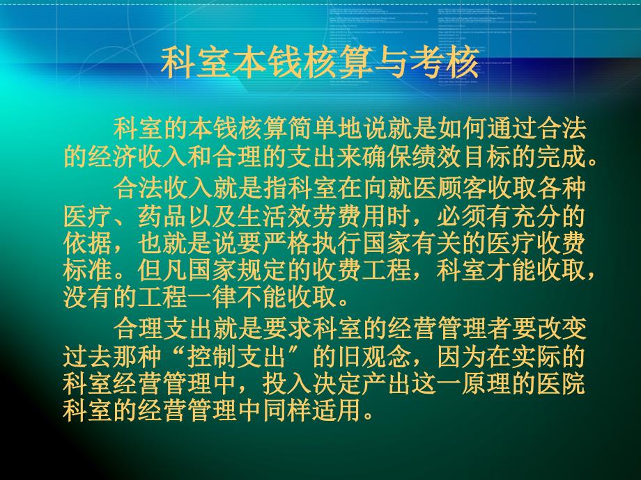 医院科室成本核算与二级分配_第3页