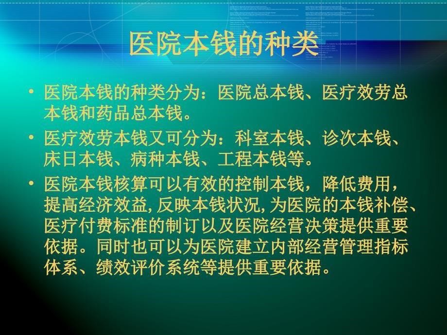 医院科室成本核算与二级分配_第5页