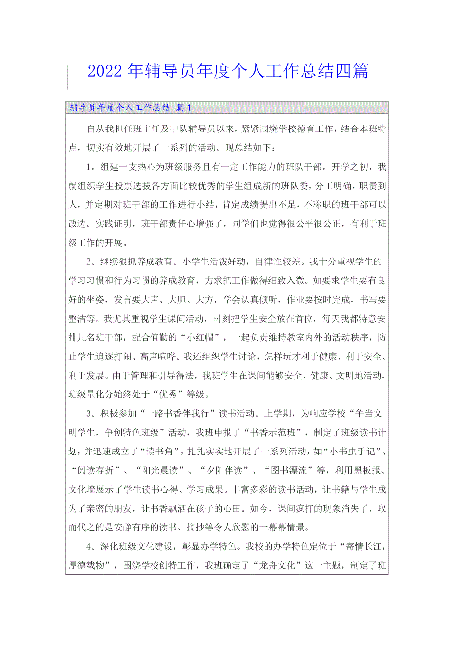 (整合汇编)2022年辅导员年度个人工作总结四篇23208_第1页