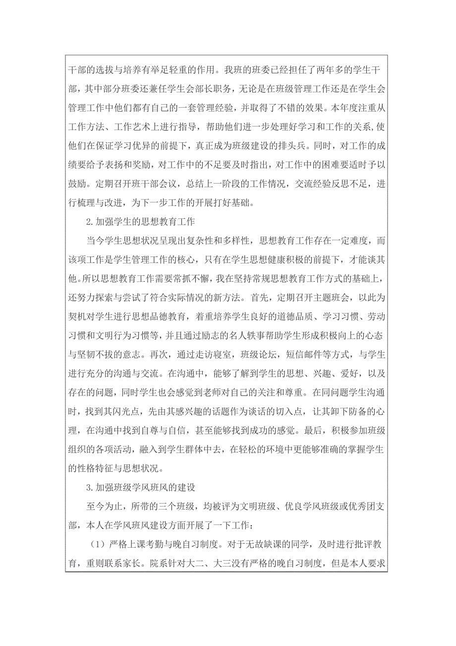 (整合汇编)2022年辅导员年度个人工作总结四篇23208_第4页