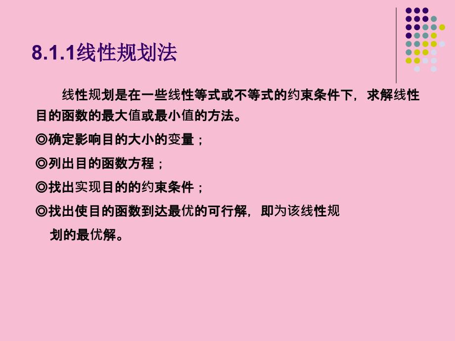 经管营销简单的决策分析方法ppt课件_第4页