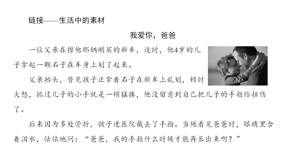 高中语文人教版必修四课件：第3单元 9 父母与孩子之间的爱_第4页