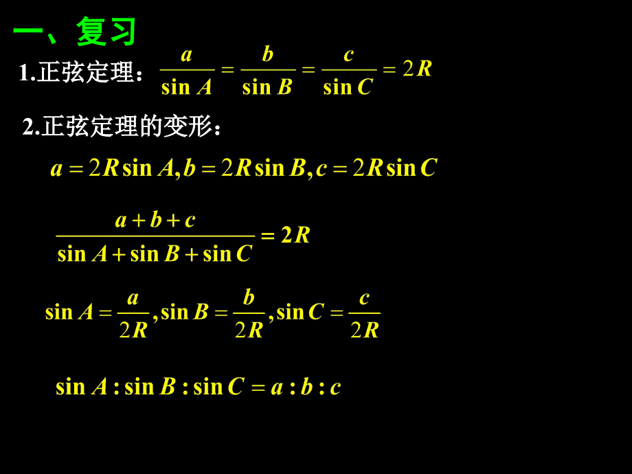 112余弦定理(2)_第2页