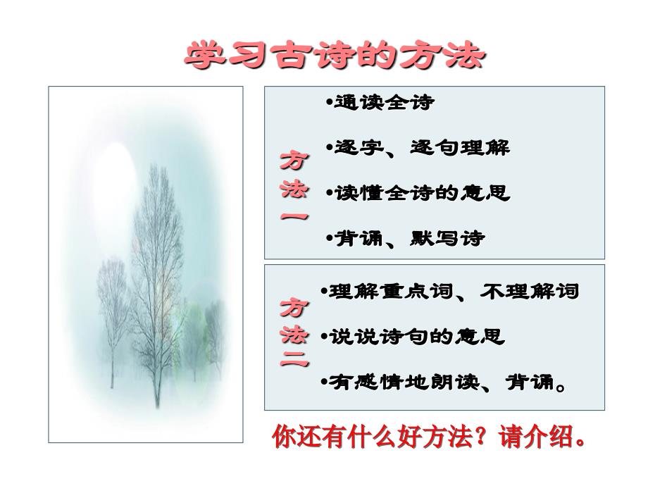 人教版五年级语文上册第二组《05古诗词三首》PPT课件 (2)_第2页