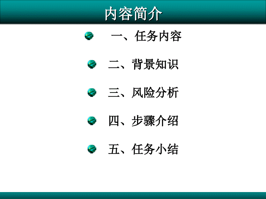 任务九企业网络边界安全规划ppt课件_第2页