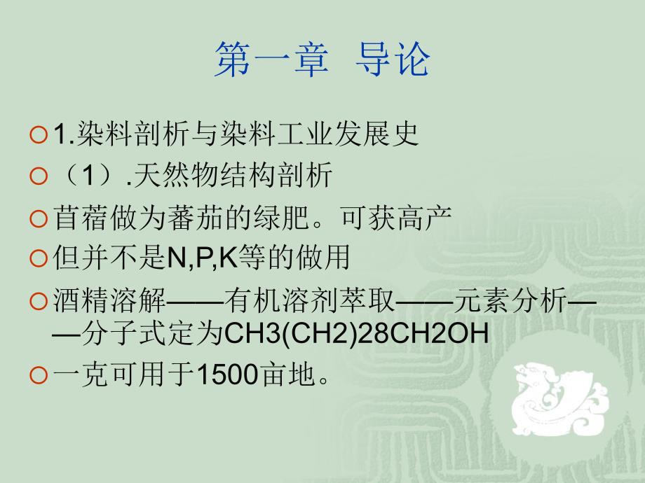 染料结构剖析_第3页