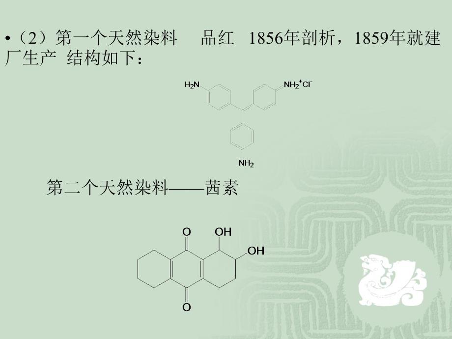 染料结构剖析_第4页