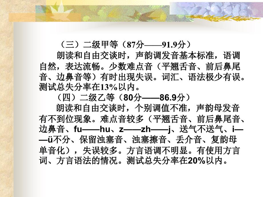 《普通话水平测试》PPT课件.ppt_第4页