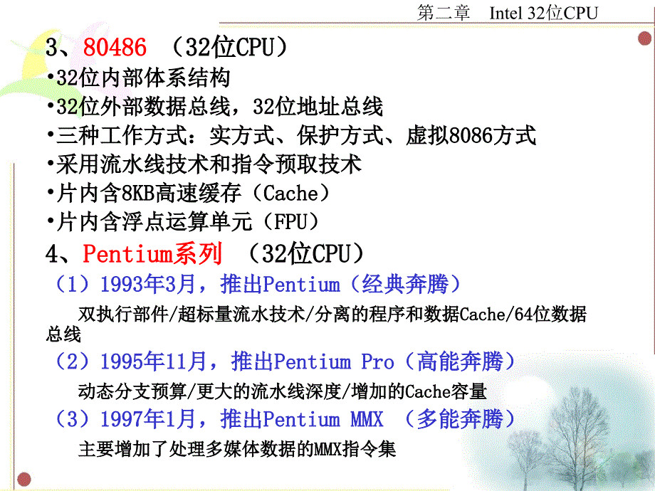 Intel32位CPU-西北工业大学微机原理.ppt_第3页