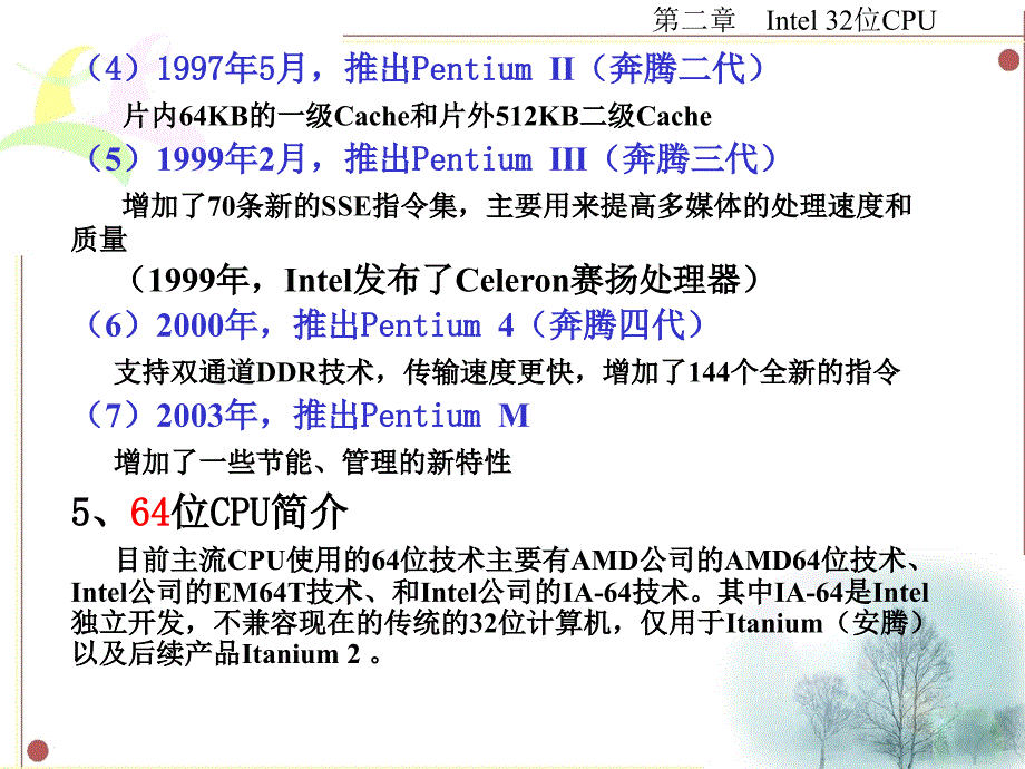 Intel32位CPU-西北工业大学微机原理.ppt_第4页
