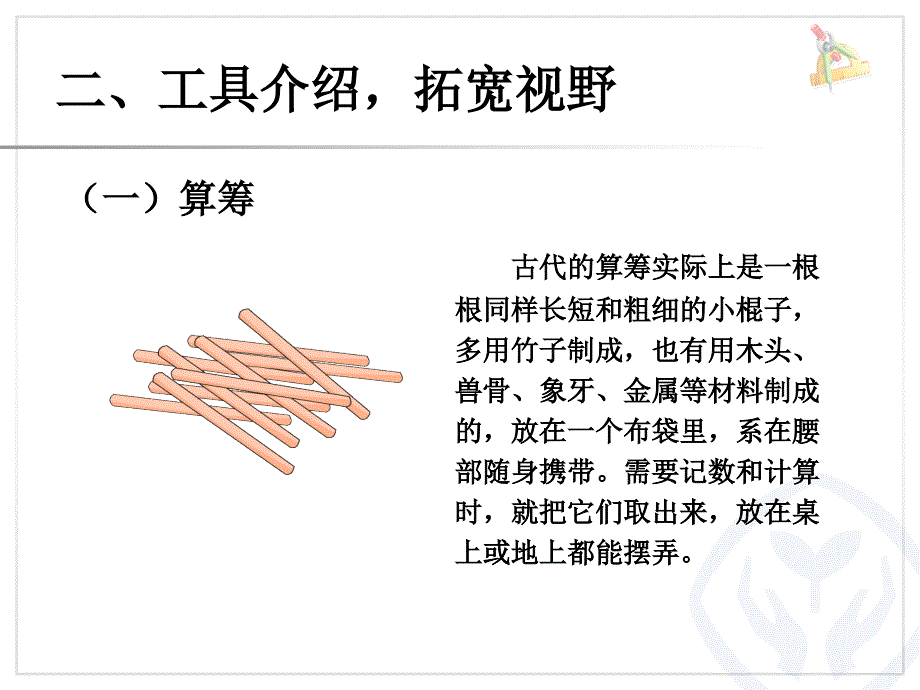 计算工具的认识09ppt课件_第4页