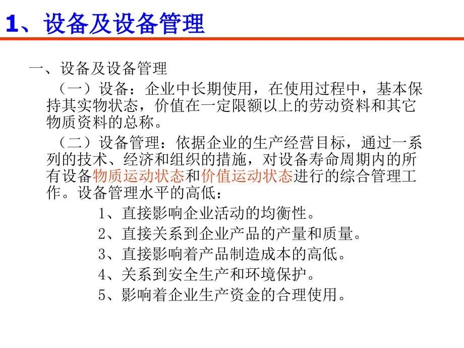 10.2矿山企业设备管理_第5页