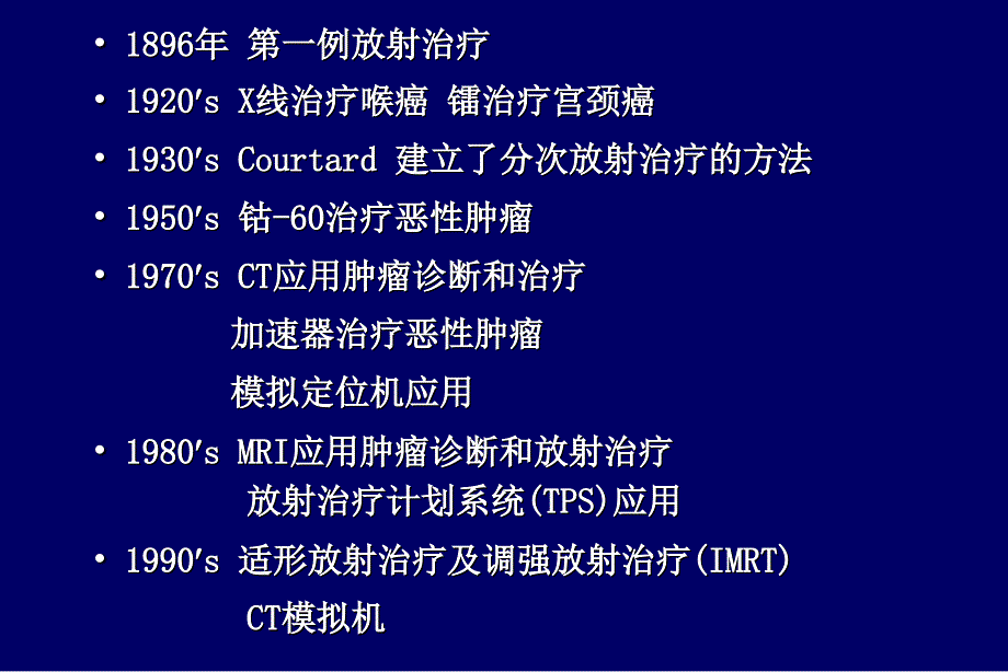 肿瘤放射治疗学_第4页