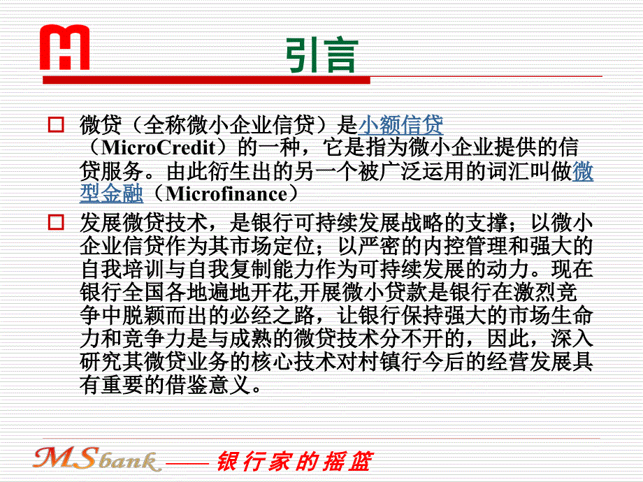 银行微贷技术探秘_第3页