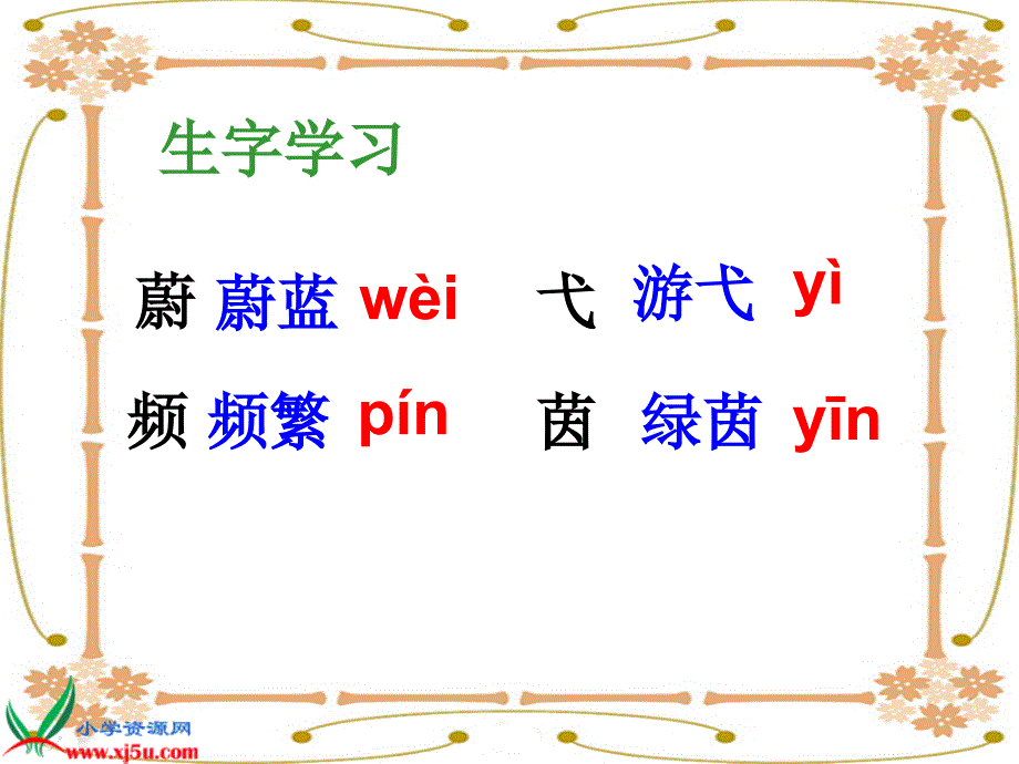 16和我们一样享受天教学课件1_第2页