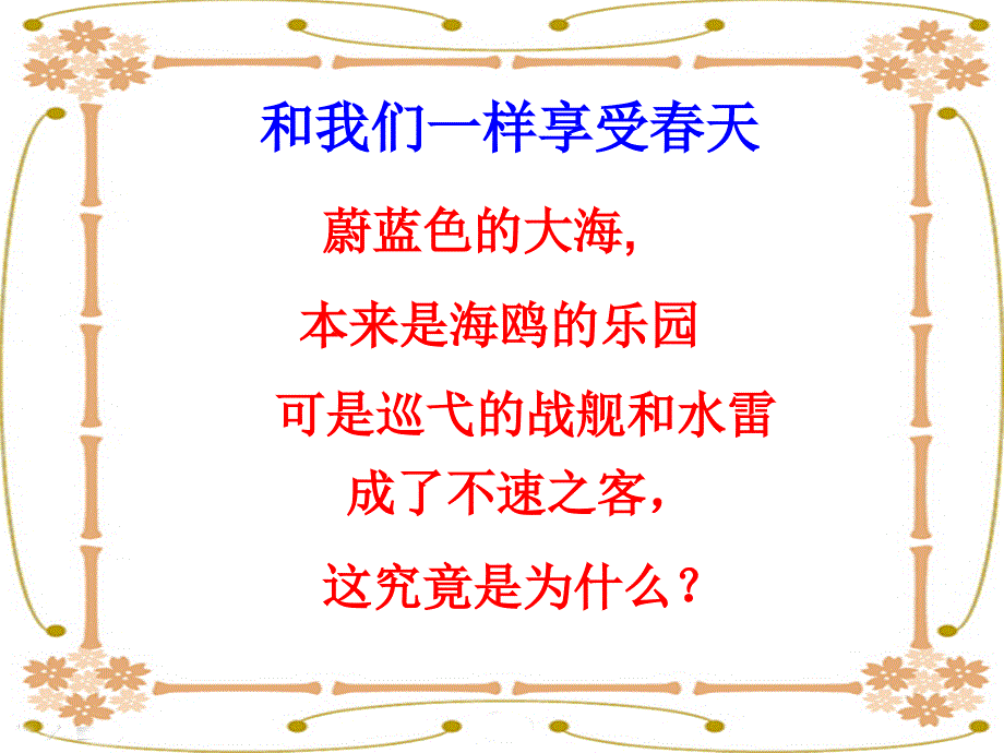 16和我们一样享受天教学课件1_第3页