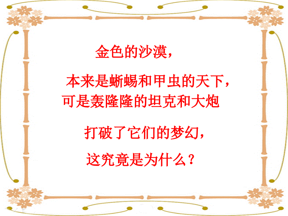 16和我们一样享受天教学课件1_第4页