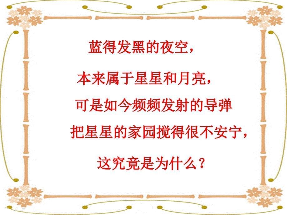 16和我们一样享受天教学课件1_第5页