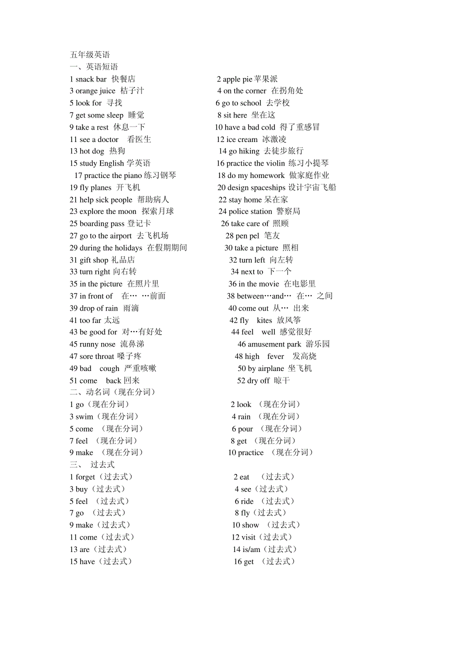 EEC五年级英语下册复习_第1页