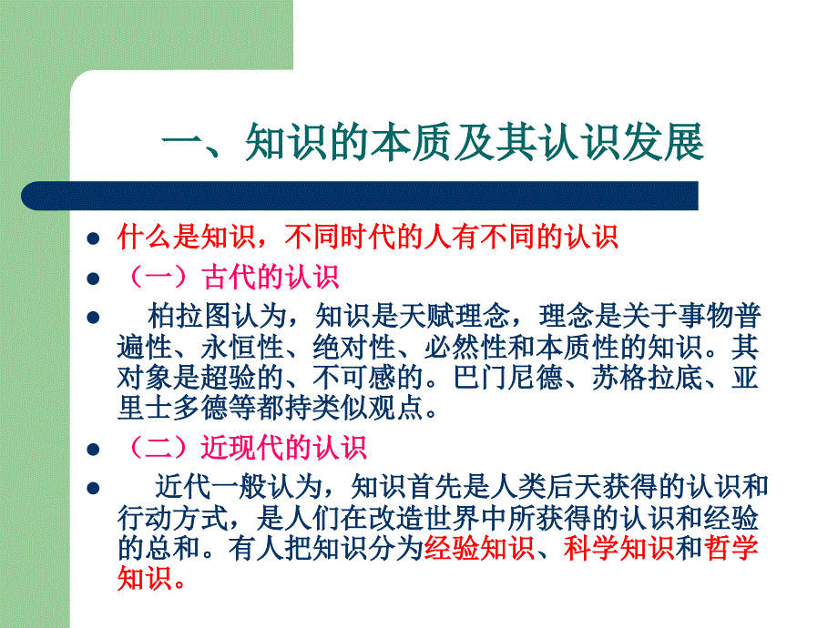 九章章节程知识论_第4页