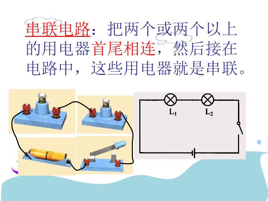 五章节电和电路_第4页