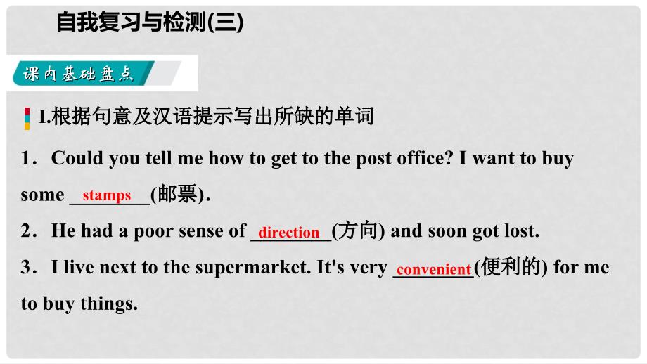 九年级英语全册 Unit 3 Could you please tell me where the restrooms are自我复习与检测课件 （新版）人教新目标版_第3页