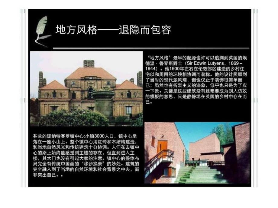 房地产建筑风格全集_第5页