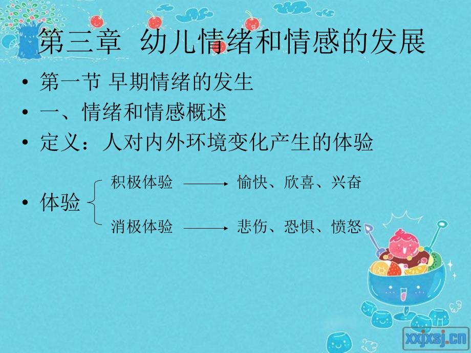 幼儿情绪和情感的发展_第1页