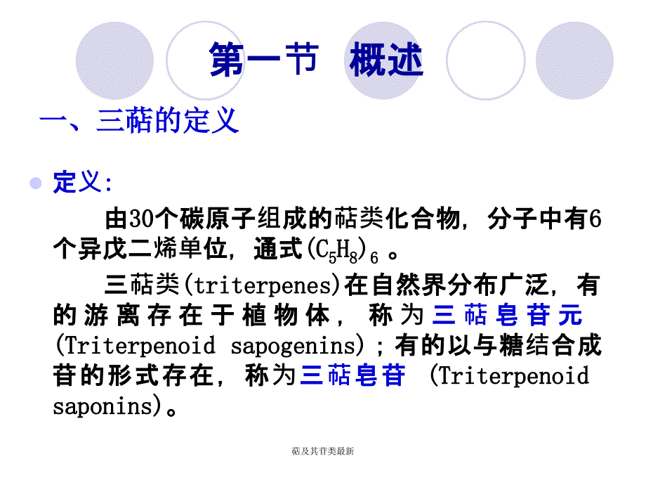 萜及其苷类最新课件_第3页