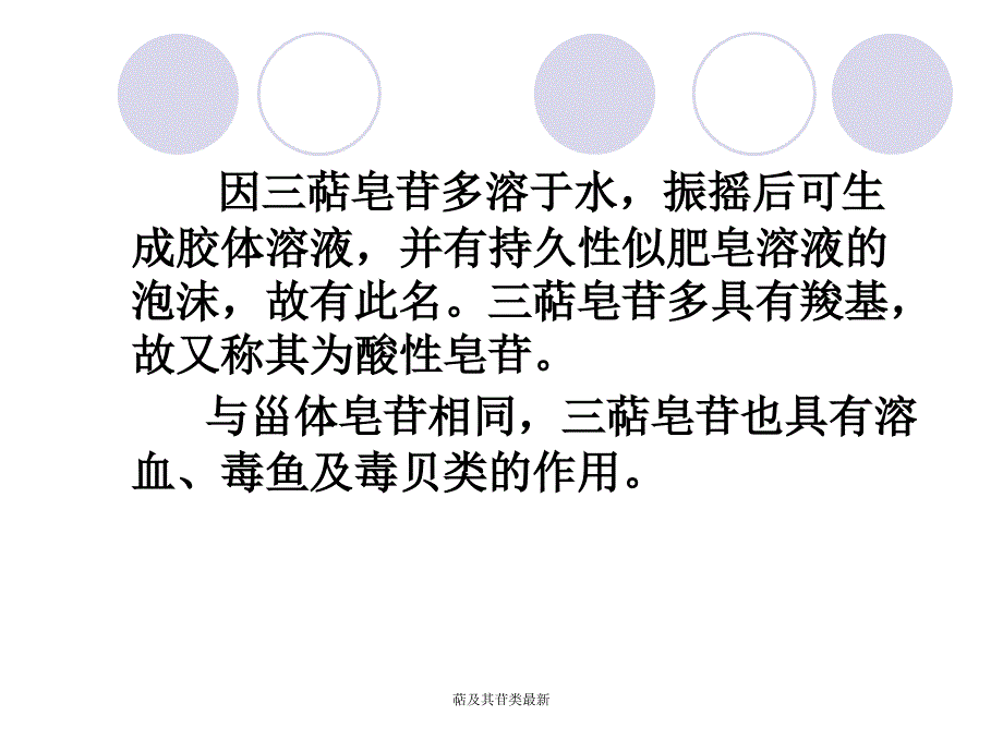 萜及其苷类最新课件_第4页