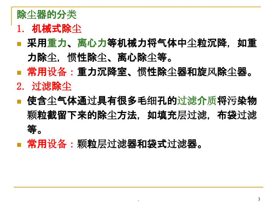 四种除尘器的比较课件_第3页