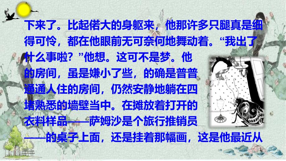 优选推荐部编版六年级上册语文习作变形记优质课件公开课_第2页