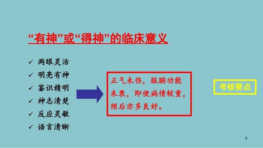 中医诊断基础常见病证_第5页