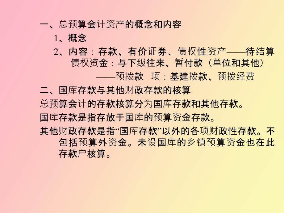 总预算会计资产的核算_第2页