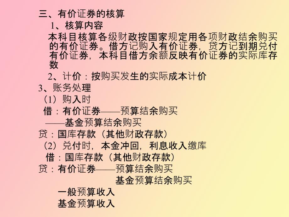 总预算会计资产的核算_第4页