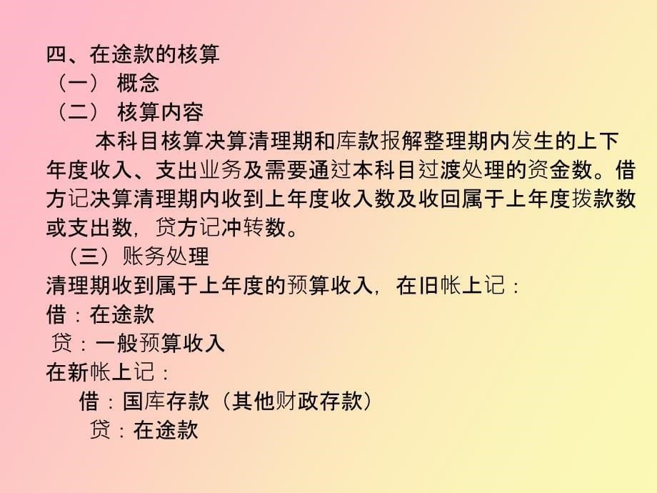 总预算会计资产的核算_第5页