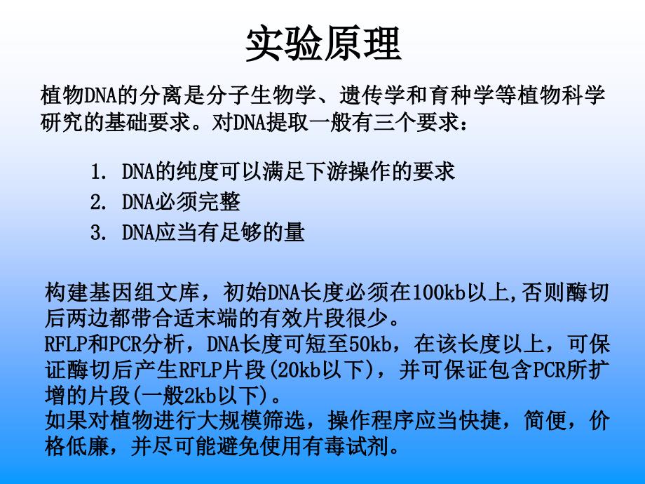 DNA提取方法和步骤_第2页