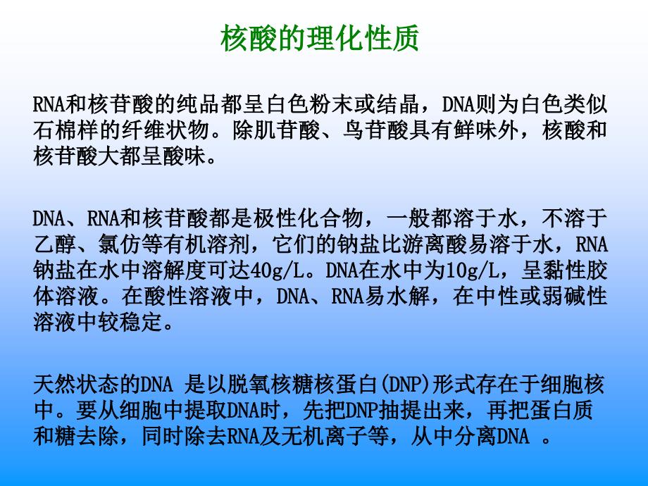 DNA提取方法和步骤_第3页