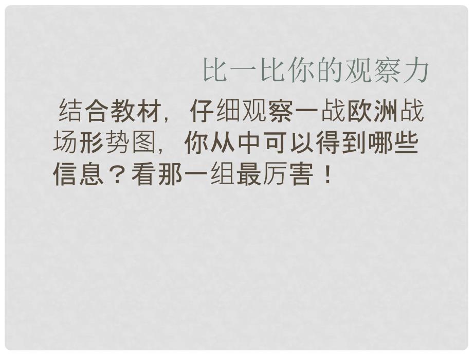 八年级历史与社会下册 第七单元 第一课《全球性的震荡》课件 人教新课标版_第3页