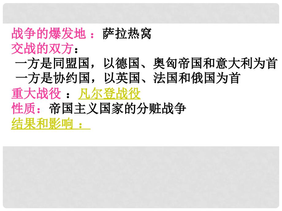 八年级历史与社会下册 第七单元 第一课《全球性的震荡》课件 人教新课标版_第4页