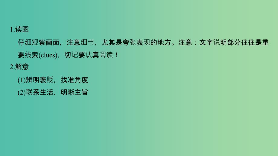 江苏专用2019高考英语二轮培优复习专题五书面表达第四讲漫画作文课件.ppt_第3页